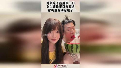 对象吃瓜的视频,揭秘网红吃瓜达人爆笑瞬间